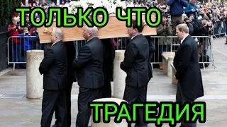 СРОЧНО!!! УМЕР ИЗВЕСТНЫЙ АКТЕР