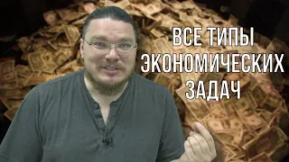 ✓ Все типы экономических задач | Задание 16. ЕГЭ. Математика. Профильный уровень | Борис Трушин