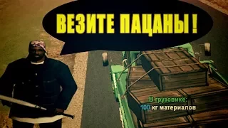 УКРАЛИ ВСЕ МАТЫ НА СКЛАДЕ ВОЕНКИ В GTA SAMP