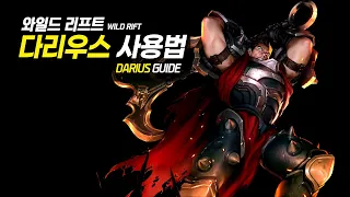 [SUB] Wild Rift Darius Guide