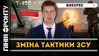 Т155 FIRTINA від Туреччини. Нова тактика ЗСУ. Потужне знищення російської артилерії / ЛІНІЯ ФРОНТУ