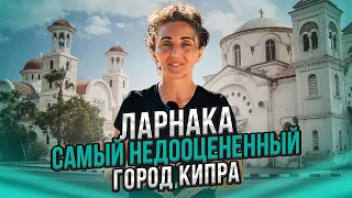 Ларнака. Самый недооцененный город Кипра