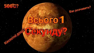 Скільки ви протримаєтесь на інших планетах? Як довго можна прожити на інших планетах?