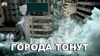 Катаклизмы за день 16 НОЯБРЯ 2021! События в мире! США тонет! Климат #flooding​ #ураган​ #наводнение