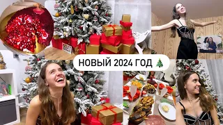 Новый 2024 год 🎄 Распаковка подарков