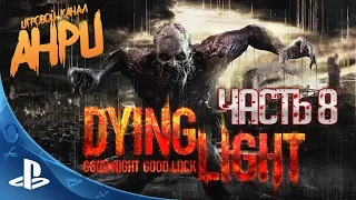 Dying Light - Прохождение - Часть 8 - Договор с Раисом, ч2 [PS4]