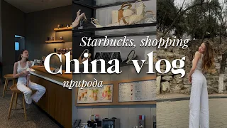 Vlog из Китая: Starbucks, торговые центры, природа🥐✨🌸