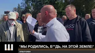 "Мы родились, б**дь, на этой земле!". КИВА обещает помочь пенсионерам-силовикам