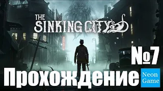 Прохождение The Sinking City - Часть 7 (Без Комментариев)