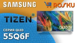 Обзор 4K QLED ТВ от Samsung серии Q6 на примере 55Q6F (49q6f 55q6 65q6f 75q6 82q6)