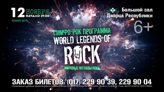 World legends of rock