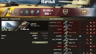 T57 Heavy Tank - Как играть, когда пустой боекомплект? 13к урона! WoT Epic