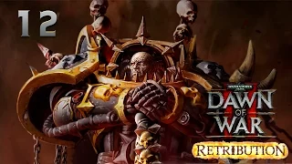 Warhammer 40000: Dawn of War 2 — Retribution - Прохождение (кооп) pt12