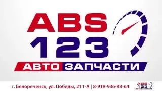 ABS123. Магазин автозапчастей. Белореченск, ул. Победы, 211-А. 8-918-936-83-64