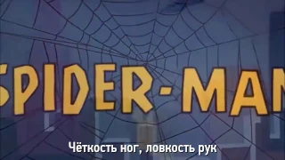 Spider-Man Theme Song (На русском)