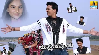 Yenagali - Mussanje Maatu | ಏನಾಗಲಿ - ಮುಸ್ಸಂಜೆ ಮಾತು| Kiccha Sudeep, Ramya | Sonu Nigam| Jhankar Music