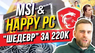 ГОТОВАЯ СБОРКА ПК У HAPPY PC : ТИХИЙ ГОРЯЧИЙ УЖAC?? ПРОДАЖНЫЙ ОБЗОР или КРИТИКА? HAPPYPC и РЕКЛАМА