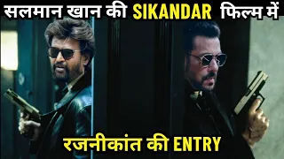 Salman Khan की Sikandar फिल्म में होने वाला है बड़ा धमाका 🔥 | Salman Khan vs Rajnikant 😱🔥