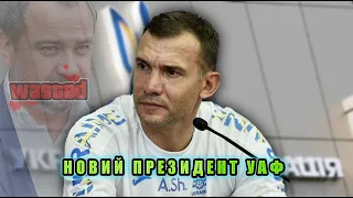 Я ВАС ВСІХ ЗВІЛЬНЮ - Андрій Шевченко стає головою УАФ