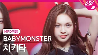 [MPD직캠] 베이비몬스터 치키타 직캠 4K 'SHEESH' (BABYMONSTER CHIQUITA FanCam) | @MCOUNTDOWN_2024.4.25