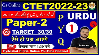 1 : Urdu Pedagogy Previous Year Question, Paper-2 | Language-1( Urdu) |اردو پیڈوگوجی معروضی سوالات