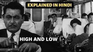 High and Low Explained in Hindi