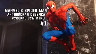 Spider-Man(PS4). Английская озвучка, Русские субтитры. "Игросериал". #1