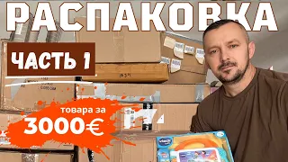 Часть 1 РАСПАКОВКА очень интересного товара из паллет за 3000€ / что там внутри?