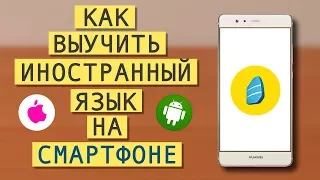 ЛУЧШЕЕ ПРИЛОЖЕНИЕ для изучения иностранных языков/ Rosetta Stone