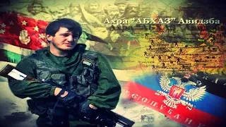 DOCUMENTÁRIO SOBRE O COMANDANTE ANTIFASCISTA 'ABKHAZ' [Avidzba Akhra Ruslanovich] #GuerraNaUcrânia