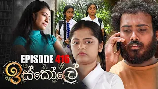 Iskole | Episode 416 12th October 2022