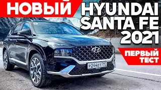 Hyundai Santa Fe 2021: потрясает и потрясывает [ОБЗОР НОВИНКИ]