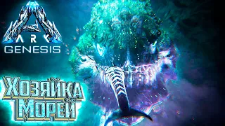 БОСС УГРЬ МОЭДЕР  - #25 dlc GENESIS ARK Survival