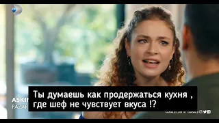 Рецепт Любви 12 серия русские субтитры  2фрагмент