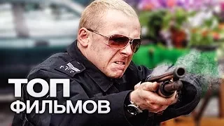 10 ФИЛЬМОВ ПРО ПОЛИЦЕЙСКИХ С КОМЕДИЙНЫМ УКЛОНОМ (ЧАСТЬ 2)!