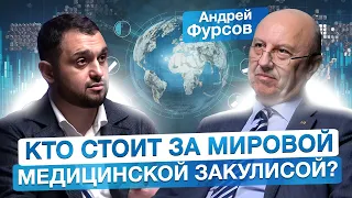 Андрей Фурсов: О пандемии и влиянии ВОЗ на мировые политические процессы