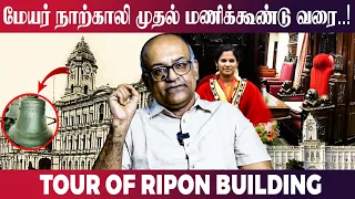 Ripon Building-ல் ஒளிந்திருக்கும் சுவாரஸ்யம் | Tour of Ripon Building | Historian Sriram|Avatar Live