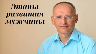 Этапы развития мужчины