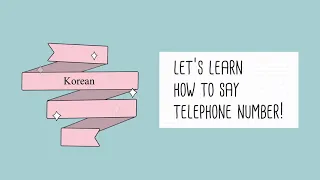 Let’s say telephone number in Korean 전화번호 묻고 대답하기