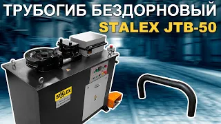 ТРУБОГИБ БЕЗДОРНОВЫЙ STALEX JTB-50