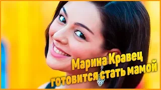 Марина Кравец ждет первенца