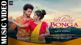 BHADAR BONGA FULL VIDEOII SAGUN AND ADWITA II NEW SANTHALI VIDEO 2022 II @sunitaproductionhouse