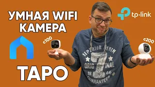 Smart wifi camera TP-link Tapo C100 and C200 - Review | Setting up