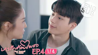 [Eng Sub] หารักด้วยใจเธอ Find Yourself | EP.4 [1/4]