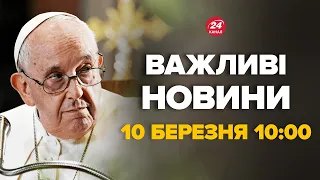 Скандал з Папою! Ватикан вийшов з терміновою заявою – Новини за 10 березня 10:00