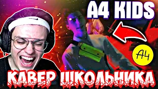 Бустер Смотрит A4 - KIDS (ПОЁТ ШКОЛЬНИК)