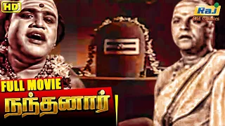 Nandanar Full Movie | M.M.Dandapani Desikar | Serukalathur Sama | Tamil HD Movie | Raj Old Classics