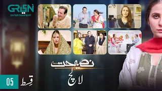 Nasihat Episode 5 | Lalach | Javed Sheikh l Digitally Presented by Qarshi & Powered By Master Paints