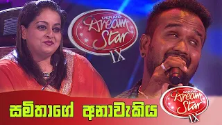 සමිතාගේ අනාවැකිය | Derana Dream Star Season 09