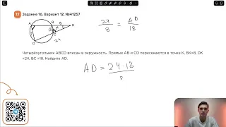 Вариант 12. Номер 16. ОГЭ по Математике 2024 Ященко. №441257